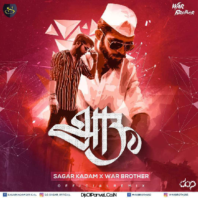 Bhau Bhau (Shambo) – Sagar Kadam & War Brotherz (Official Remix)